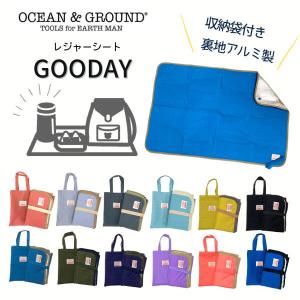 Ocean＆Ground レジャーシート GOODAY 収納バッグ付き ピクニックシート アルミ 遠足 キッズ ジュニア 1329801 1039801｜Sun’s Market