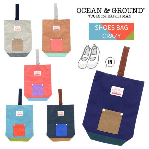 メール便送料無料 Ocean＆Ground シューズバッグ CRAZY ナイロン 上履き入れ キッズ...