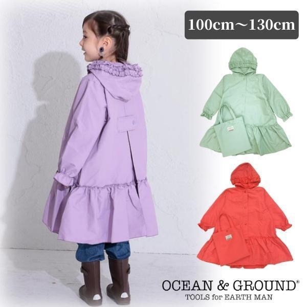 セール Ocean＆Ground Girl's レインコート 100〜130cm 収納袋付き 背マチ...