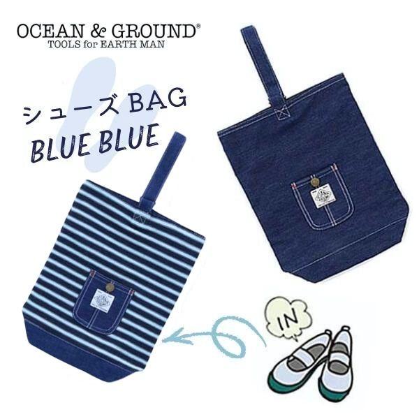 Ocean＆Ground シューズバッグ BLUE BLUE ループ式 デニム シューズケース 上履...