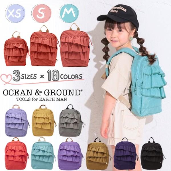 送料無料 Ocean＆Ground DAYPACK SWEETS TIME XS〜Mサイズ フリル ...