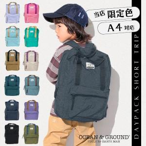 送料無料 当店限定カラー Ocean＆Ground DAYPACK SHORT TRIP A4対応 大きめ スクエア型 ナイロンリュック リュック シンプル 男の子 女の子 キッズ 1725101｜Sun’s Market