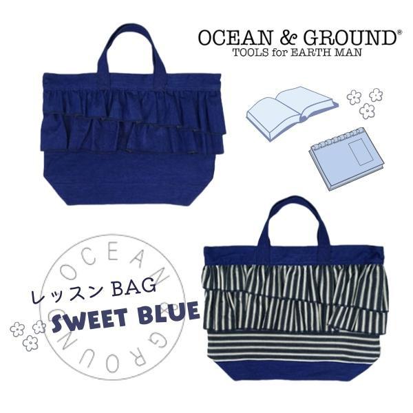 セール メール便送料無料 Ocean＆Ground レッスンバッグ SWEET BLUE デニム フ...