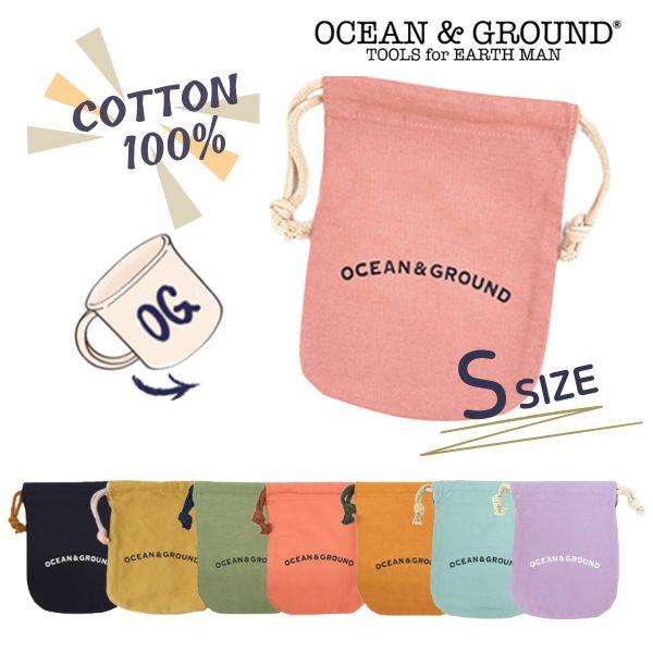 Ocean＆Ground コットン 巾着 小 O&amp;G Sサイズ 巾着袋 コップ入れ コップ袋 シンプ...