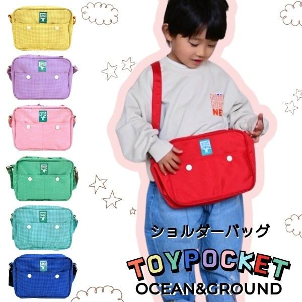 送料無料 Ocean＆Ground ショルダーバッグ TOYPOCKET 通園バッグ 肩掛け バッグ...