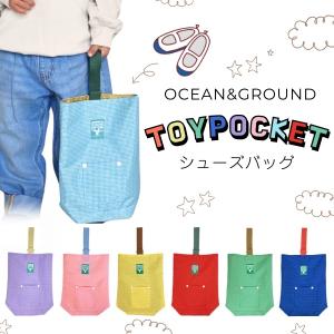 メール便送料無料 Ocean＆Ground シューズバッグ TOYPOCKET 上履き入れ チェック柄 入園 入学 おしゃれ 男の子 女の子 キッズ ジュニア 4415003｜Sun’s Market