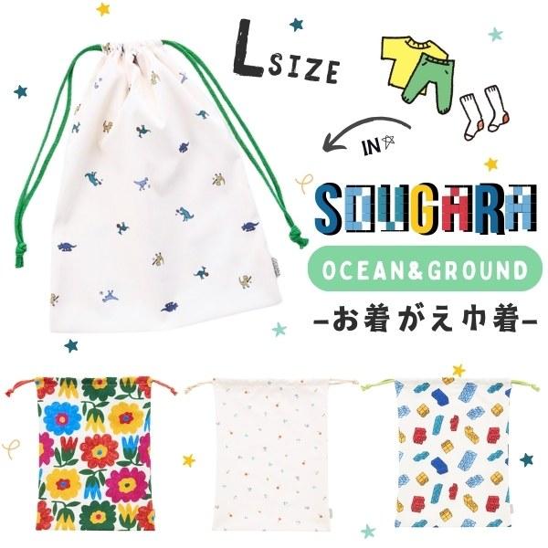 Ocean＆Ground ソウガラ お着替え巾着 Lサイズ 巾着 体操服袋 体操服入れ 総柄 花柄 ...