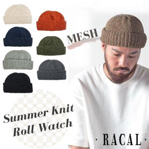RACAL Washi Knit watch 日本製 洗濯機洗いOK 和紙ニットワッチ ニット帽 ビーニー サマーニット メッシュ 帽子 RL-20-1097
