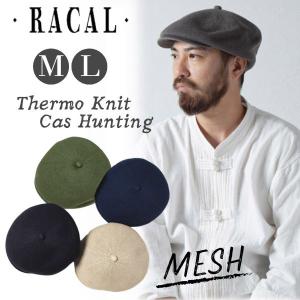 RACAL Thermo Knit Cas hunting M〜Lサイズ 日本製 オールメッシュ ニットハンチング メッシュ ハンチング  サイズ調整 メンズ 帽子 RL-21-1155｜Sun’s Market