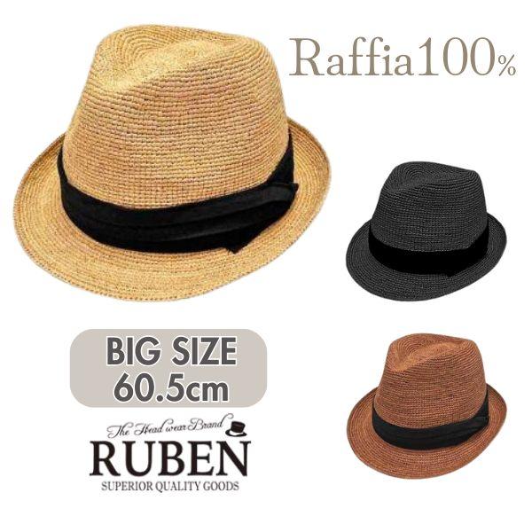 RUBEN XL〜3Lサイズ ラフィア かぎ編み 中折れハット 大きいサイズ 麦わら帽子 ストローハ...
