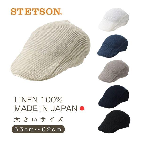 STETSON リネン オールメッシュ ハンチング M〜3Lサイズ 日本製 大きいサイズ 麻100%...