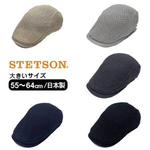 STETSON オールメッシュ ハンチング S〜5Lサイズ 日本製 大きいサイズ 小さいサイズ 抗菌 防臭 手洗い 綿麻 日よけ 帽子 SE543｜hatshop