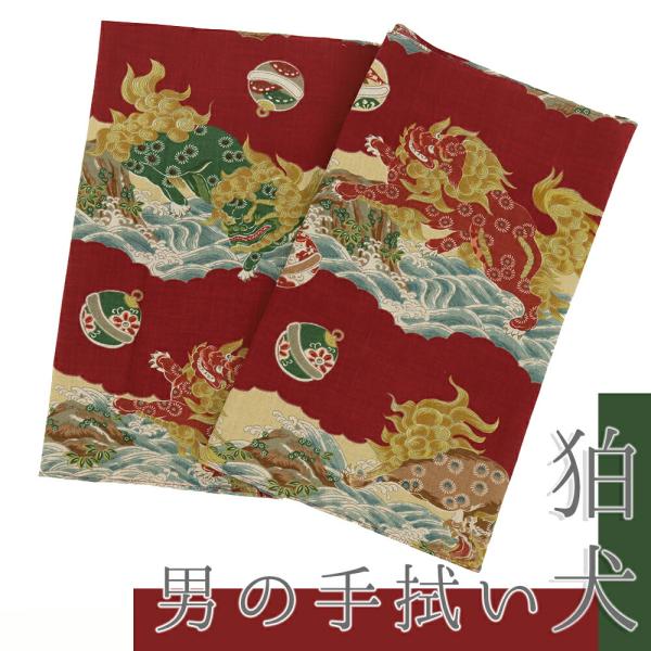 てぬぐい メンズ 男の手拭い スカーフ 綿100％ 狛犬 雲 波 和柄 和布あそび 西陣 錦玉 No...