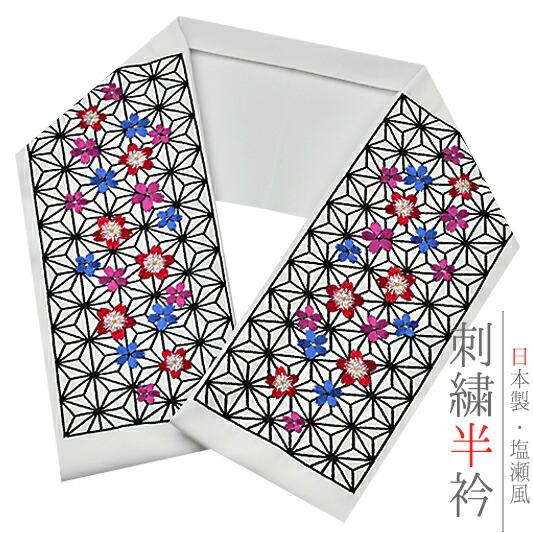 半衿 半襟 振袖 成人式 刺繍 白地 黒 赤 青 紫 麻の葉 桜 金糸 シルエリー Ｓｉｌｅｌｌｙ ...