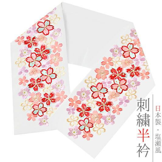 半衿 半襟 振袖 成人式 刺繍 白地 赤 水色 薄ピンク 桜 金糸 シルエリー Ｓｉｌｅｌｌｙ おし...
