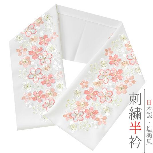 半衿 半襟 振袖 成人式 刺繍 白地 黄色 黒地 薄ピンク 水色 桜 金糸 シルエリー Ｓｉｌｅｌｌ...