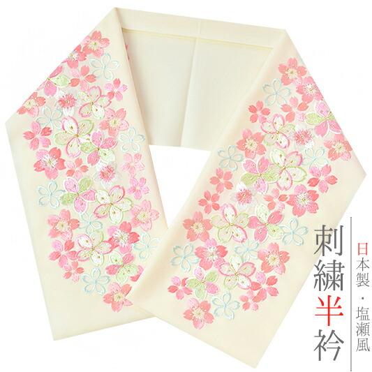 半衿 半襟 振袖 成人式 刺繍 アイボリー ピンク 薄黄緑 薄水色 桜 金糸 シルエリー Ｓｉｌｅｌ...