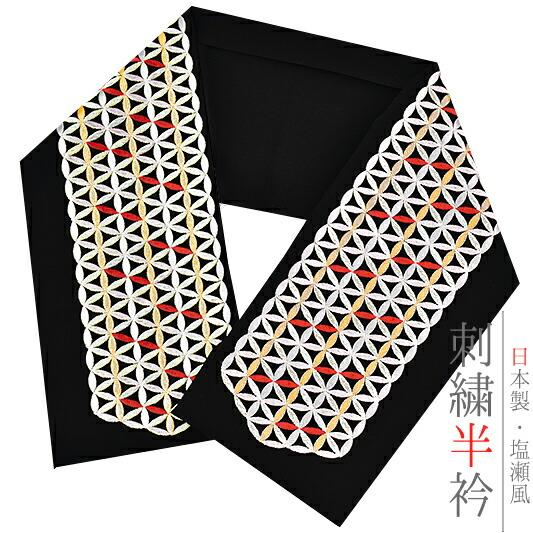 半衿 半襟 振袖 成人式 刺繍 黒地 赤 薄肌色 薄ピンク 七宝 変わり七宝 シルエリー Ｓｉｌｅｌ...