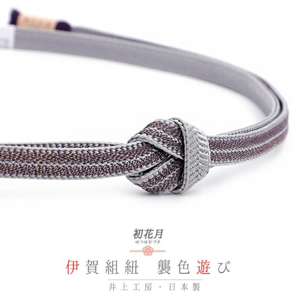 帯締め 井上工房 伊賀組紐 襲色遊び 正絹 撚り房 並尺 紫 濃紫 灰 グレー 金糸 笹波組 大和組...