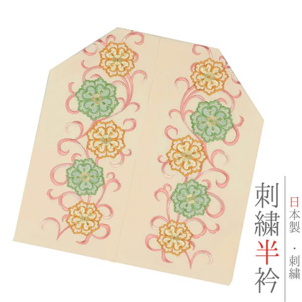 半衿 半襟 振袖 成人式 刺繍 スワトウ刺繍風 草花 唐草 クリーム地 オレンジ色糸 金糸 薄緑色糸...
