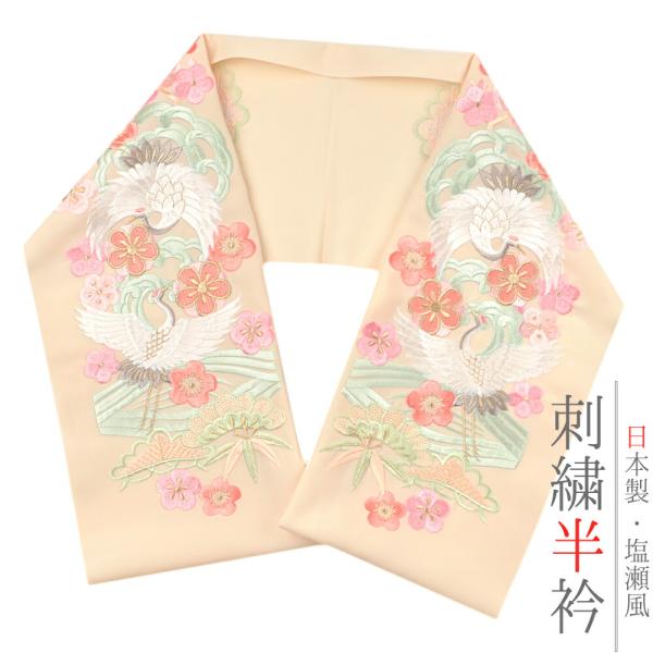 半衿 半襟 振袖 成人式 刺繍 クリーム色 肌色 白 ピンク 緑 橙色 金 松竹梅 波 鶴 鳥 花 ...