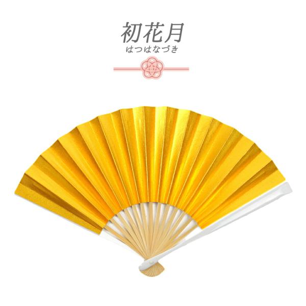 扇子 金銀 色留袖用 礼装 女性用 レディース 金 銀 ゴールド シルバー 白 末広 白骨 京扇子 ...