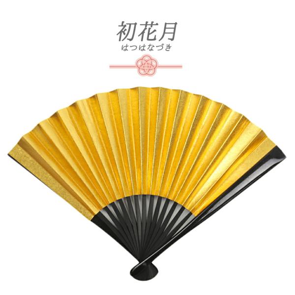 扇子 金銀 黒留袖用 礼装 女性用 レディース 金 銀 ゴールド シルバー 黒 末広 黒骨 京扇子 ...