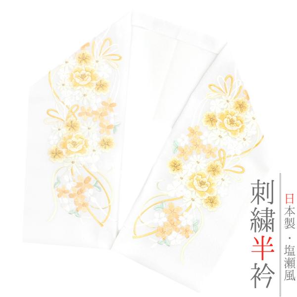 半衿 半襟 振袖 成人式 刺繍 白地 橙色 黄色 オレンジ 金 ゴールド 薬玉 花 桜 菊 牡丹 紐...