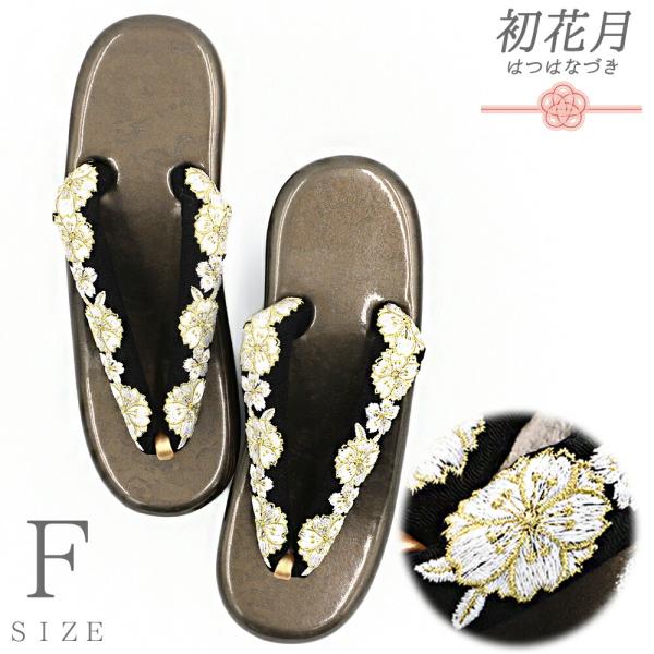 草履 振袖用 厚底 ハイヒール草履 フリーサイズ 女性用草履 黒 ブロンズ ビンテージカラー 白 金...