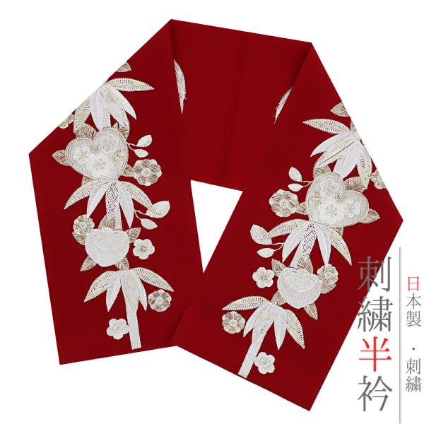 半衿 半襟 振袖 成人式 刺繍 赤 白 金 ゴールド 笹 梅 橘 鹿の子 雪の輪 雪持ち 塩瀬 Ｌｏ...