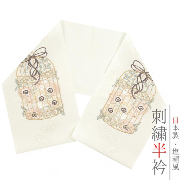 半衿 振袖 成人式 訪問着 刺繍 オフホワイト 礼装用 塩瀬 金糸 紫 ピンク 緑 銀 シルバー 白...