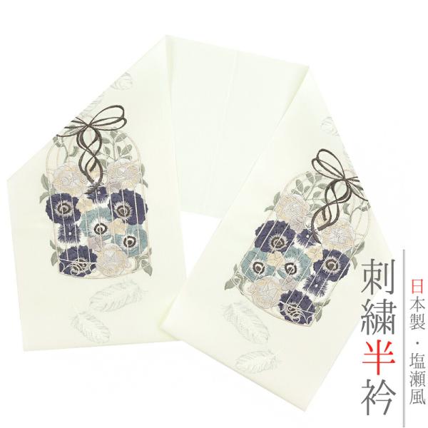 半衿 振袖 成人式 訪問着 刺繍 オフホワイト 礼装用 塩瀬 銀糸 青 藍色 青紫 水色 緑 白 鳥...
