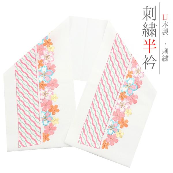 半衿 振袖 成人式 訪問着 刺繍 白地 金糸 塩瀬 ピンク 緑 黄色  桜 よろけ縞 シルエリー 結...