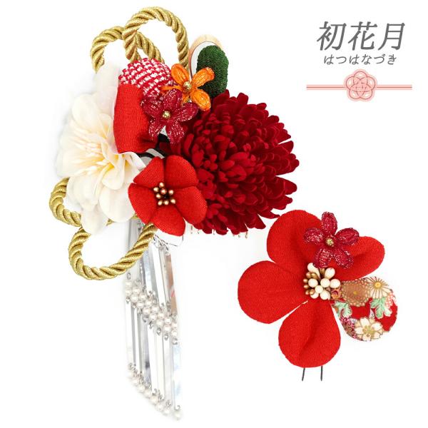 髪飾り 成人式 振袖 袴 花 2点セット 菊 赤 白 赤 ゴールド ちりめん 組紐 鹿の子絞り ビラ...