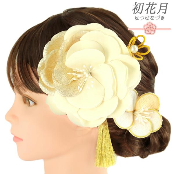 髪飾り 成人式 振袖 袴 花 2点セット 白 生成り ゴールド ちりめん 房 ベロア パール ビーズ...