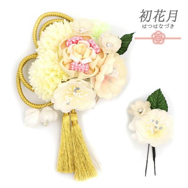 髪飾り 成人式 つまみ細工 振袖 袴 2点セット 花 白 ピンク 鹿の子絞り つまみ細工 パールビー...