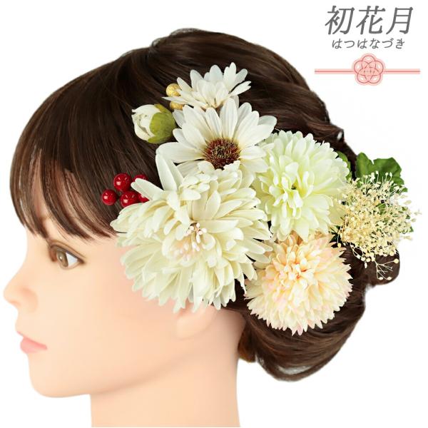 髪飾り 成人式 振袖 袴 花 菊 かすみそう 南天 7点セット 白 ピンク ベロア 造花 ビーズ ト...