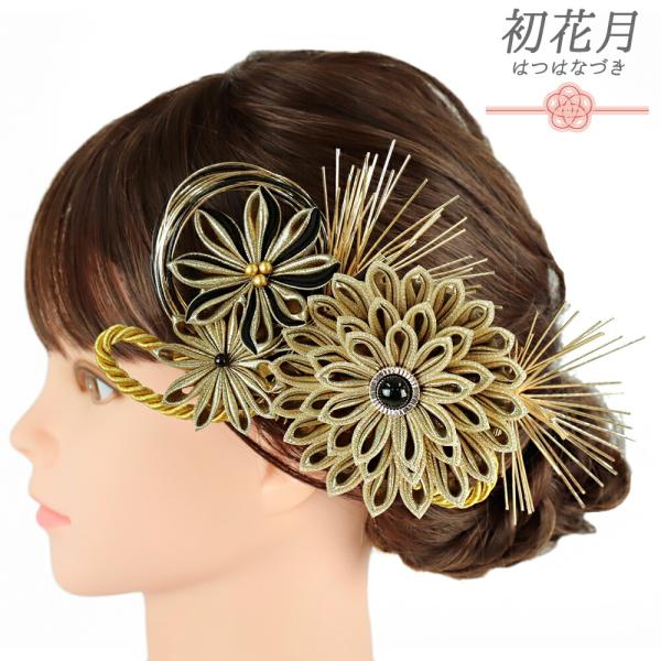 髪飾り 成人式 水引 つまみ細工 振袖 袴 花 2点セット 黒 ゴールド つまみ細工 組紐 剣つまみ...