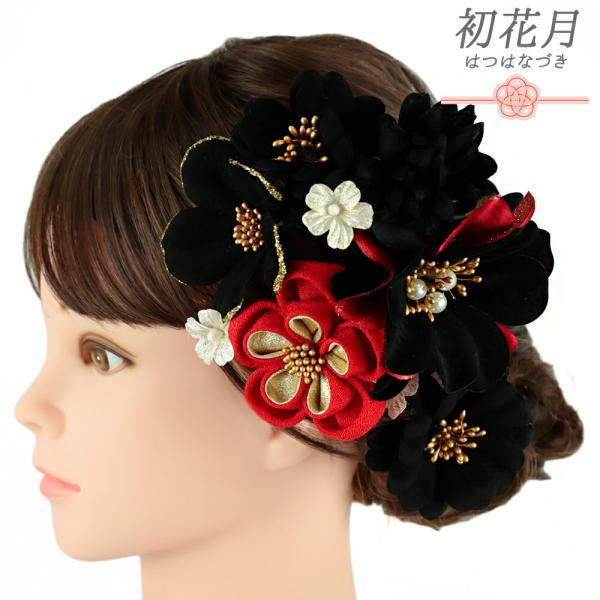 髪飾り 成人式 つまみ細工 振袖 袴 花 菊 2点セット 花 赤 黒 ゴールド ちりめん ベロア調 ...