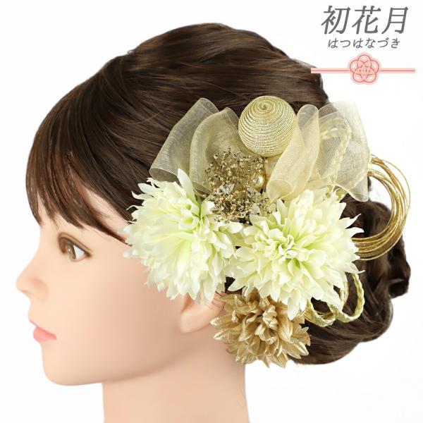 髪飾り 成人式 水引 振袖 袴 花 菊 かすみそう 7点セット 白 ゴールド 組紐 玉飾り リボン ...
