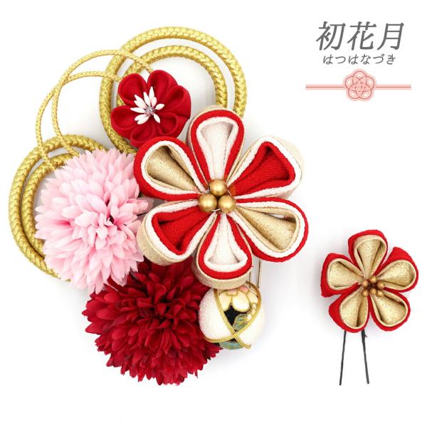 髪飾り 成人式 つまみ細工 振袖 袴 2点セット 花 赤 ゴールド ラメ オフホワイト 生成り ピン...