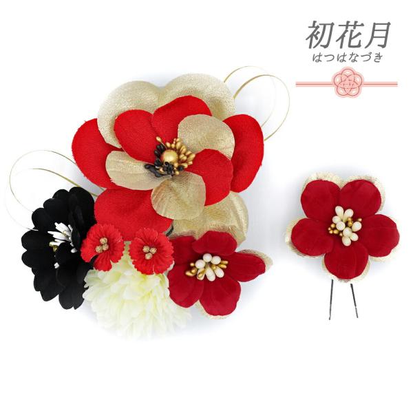 髪飾り 成人式 振袖 袴 2点セット 花 赤 黒 ゴールド オフホワイト 生成り ちりめん ラメ 花...