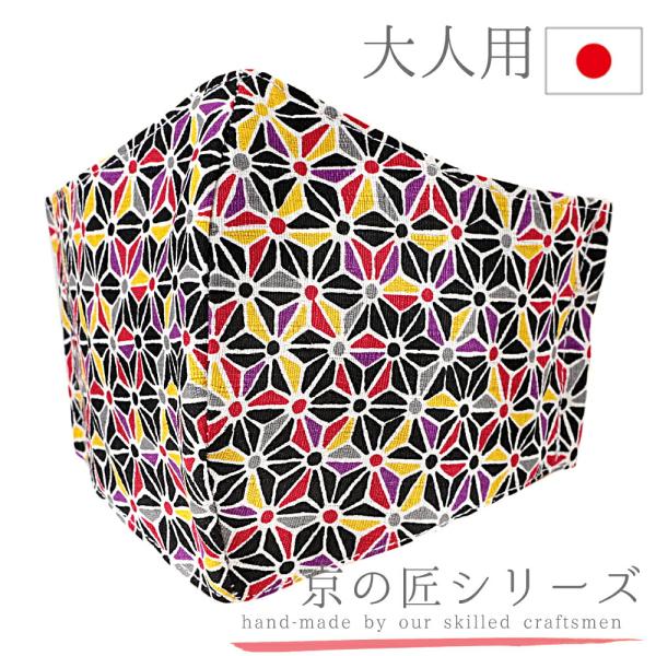 マスク 布マスク 和柄 日本製 綿 立体型マスク おしゃれ 繰り返し 洗える 調節できる紐 紐 結ぶ...