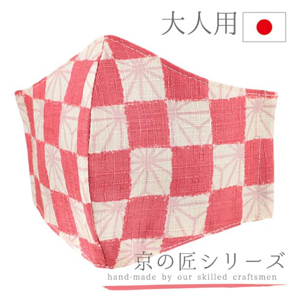 マスク 布マスク 和柄 日本製 綿 立体型マスク おしゃれ 繰り返し 洗える 調節できる紐 紐 結ぶ...