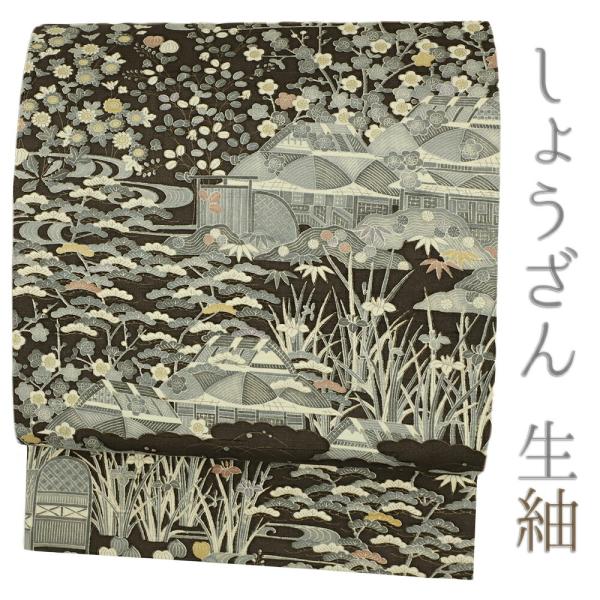 しょうざん 生紬 袋帯 正絹 野蚕紬 茶や辻 茶 花 松 竹 梅 笹 杜若 タッサーシルク 仕立て上...