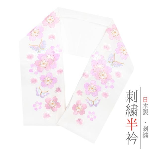 半衿 半襟 振袖 成人式 刺繍 塩瀬 白地 紫 ピンク 水色 ゴールド 金 花 和柄 おしゃれ 半衿...
