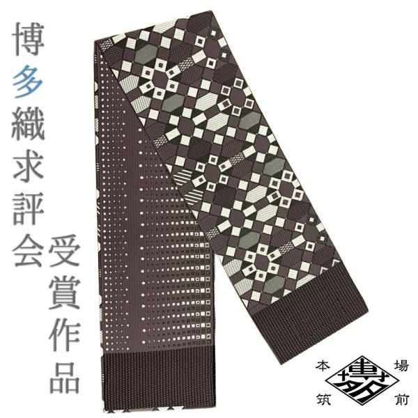 半幅帯 正絹 博多織 リバーシブル 浴衣帯 紋小巾袋帯 茶 幾何学 お洒落 カジュアル 博多織求評会...