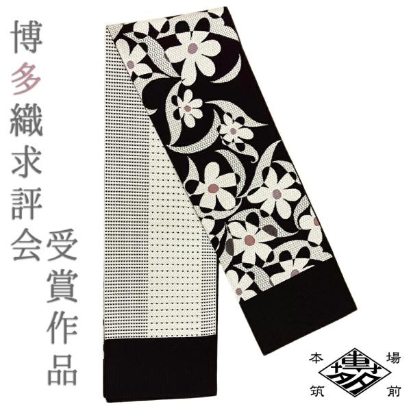 半幅帯 正絹 博多織 リバーシブル 浴衣帯 紋小巾袋帯 黒 白 花 カジュアル ドット 受賞作品 お...