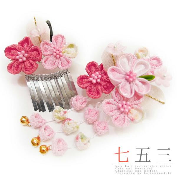 七五三 髪飾り 三歳 七歳 日本髪 つまみ細工 花 2個セット パッチン留め かんざし ちりめん ビ...