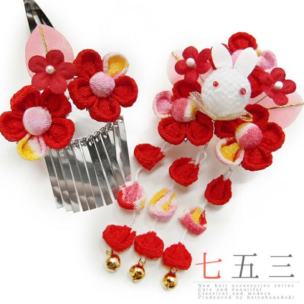 七五三 髪飾り 三歳 七歳 日本髪 つまみ細工 赤 花 2個セット ウサギ ピンク パッチン留め か...